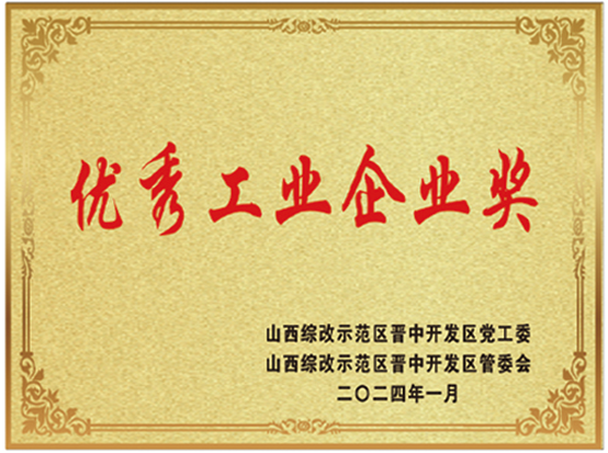 優秀工業企業獎